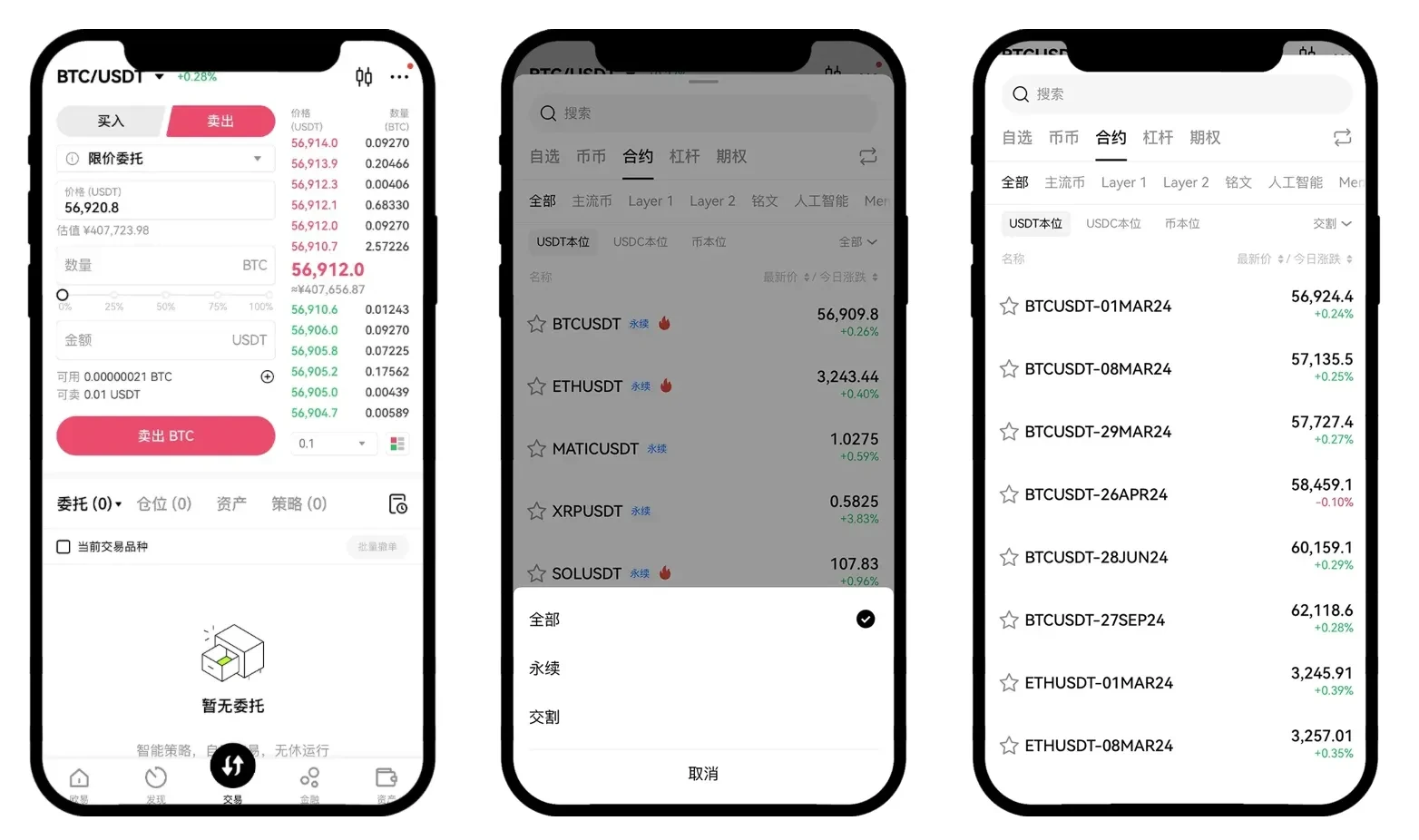 欧易交割合约新手操作指南:App与Web端详细教程