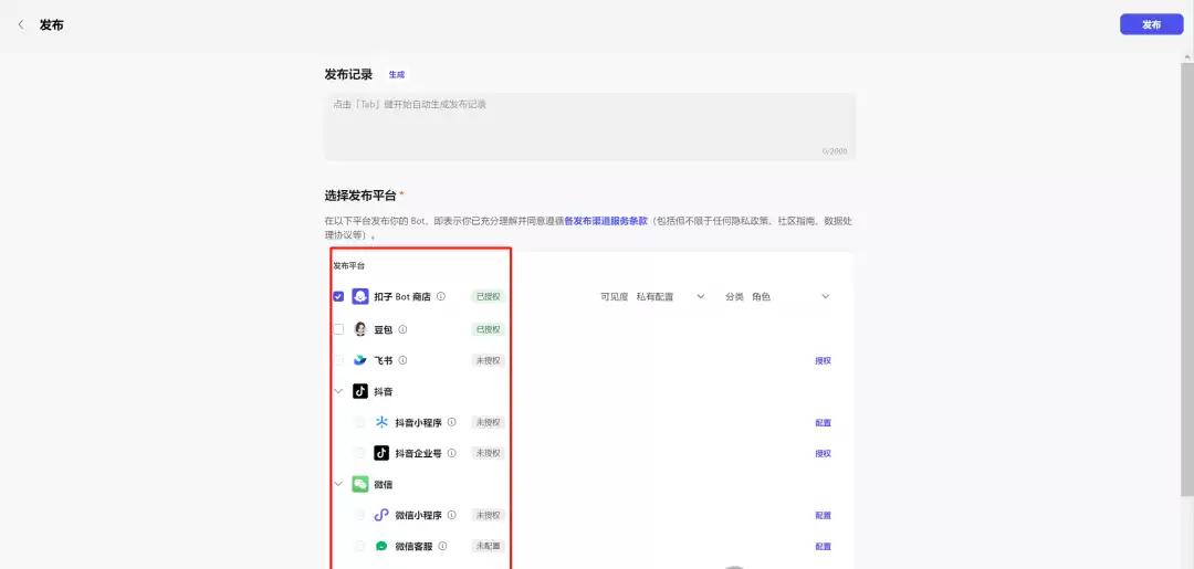 Coze入门干货教程，手把手教你使用coze来搭建机器人到飞书
