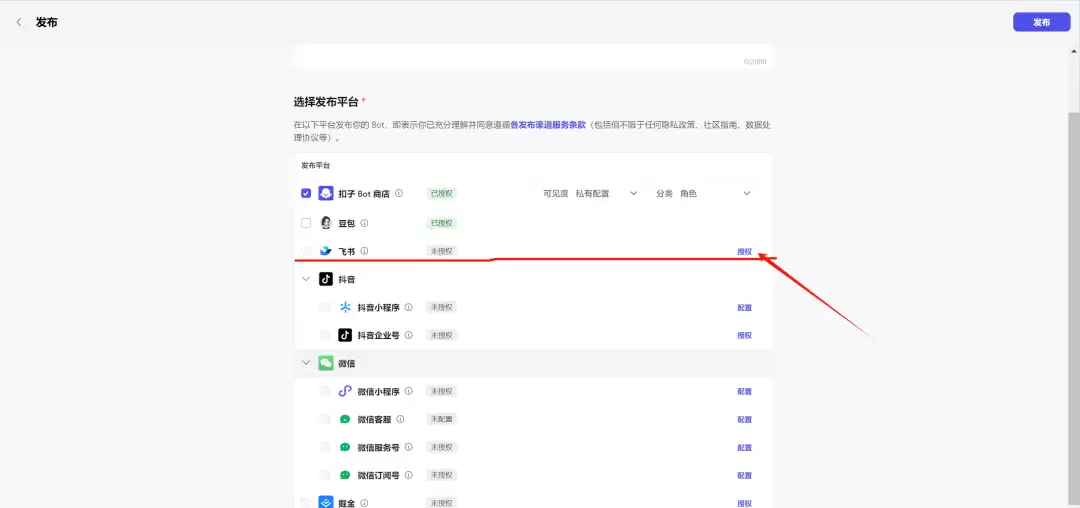 Coze入门干货教程，手把手教你使用coze来搭建机器人到飞书