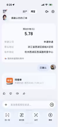 支付宝AI生态X申通快递:一句话就能发快递!