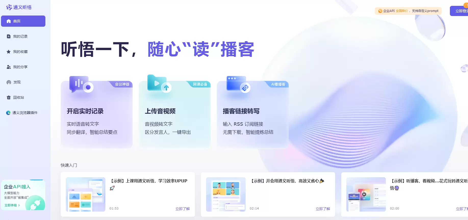 通义听悟-阿里云推出的音视频内容理解助手