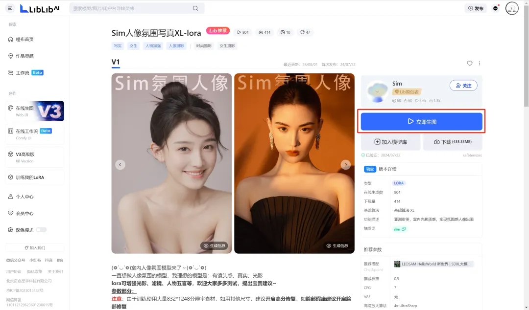 AI图像生成平台，LibLib AI使用方法教程与免费试用入口