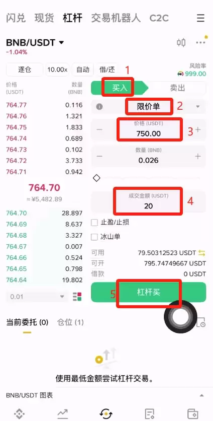 币安杠杆交易委托列表