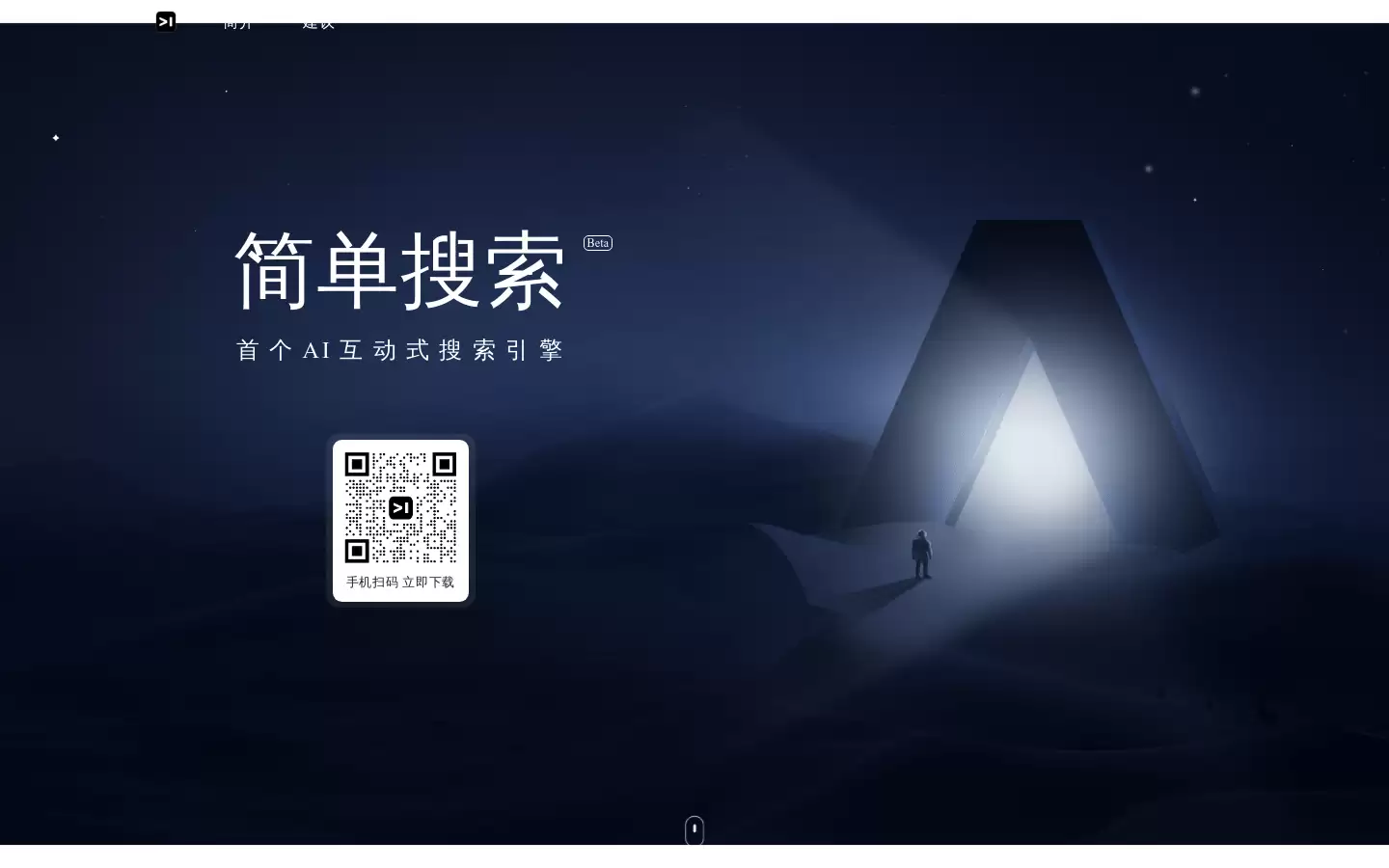 简单搜索 : 首个AI互动式搜索引擎,改变搜索方式