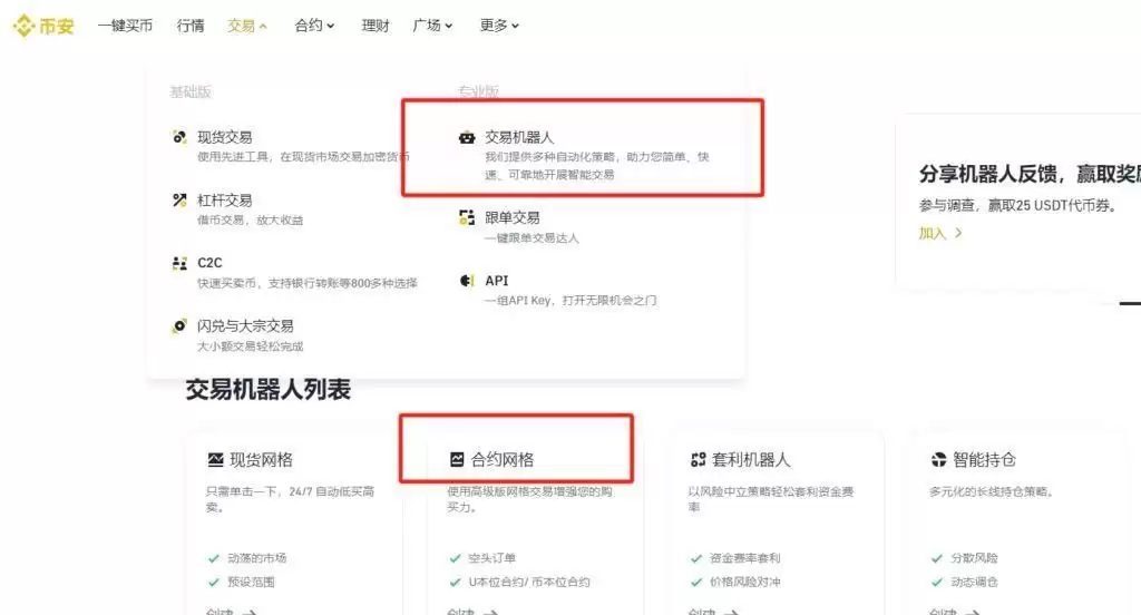 网格交易参数设置界面
