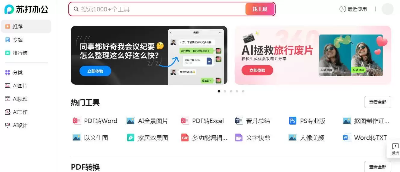 苏打办公-种功能在线办公平台