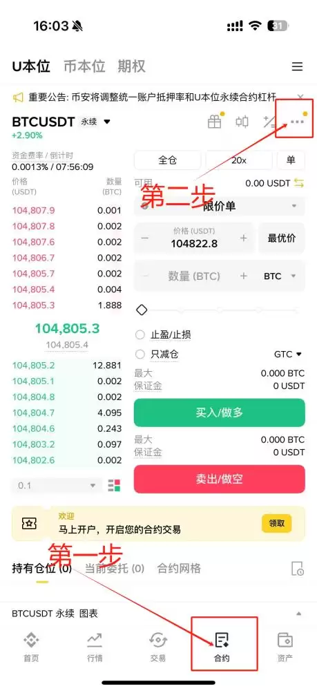 HTX合约交易持仓模式如何设置？(火币、欧易和币安双向持仓设置教程)