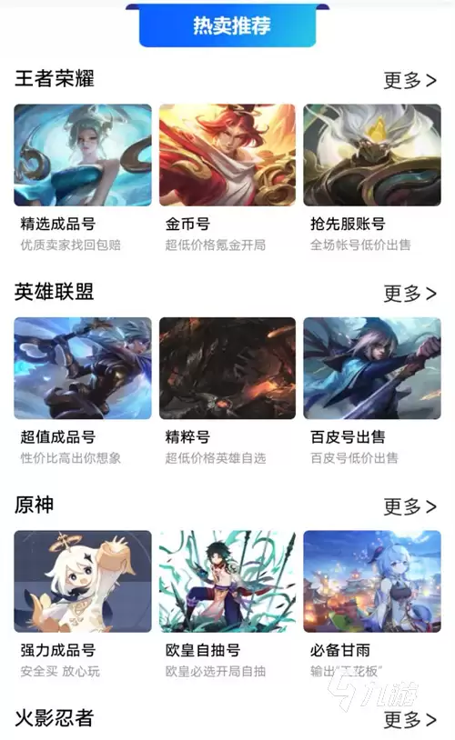 梦幻西游账号交易平台推荐：安全靠谱的账号买卖APP汇总