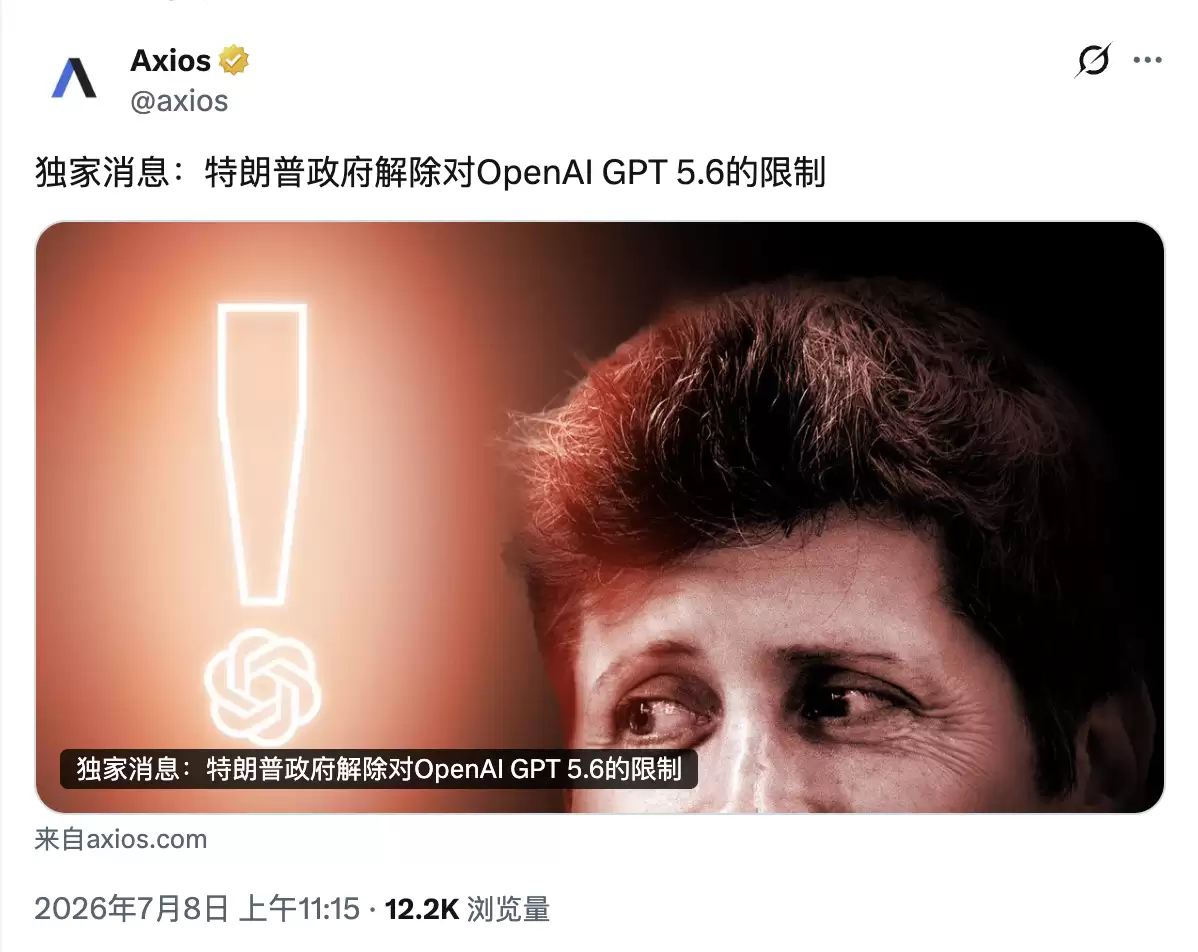 特朗普政府解除OpenAI GPT-5.6限制，预计本周内推出
