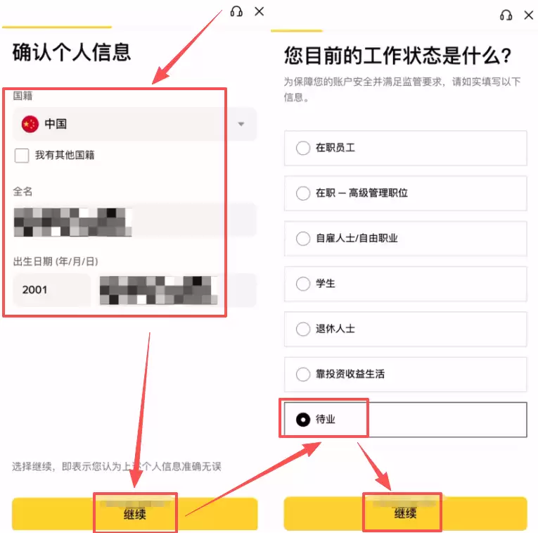 第一步：注册并完成实名认证_图10