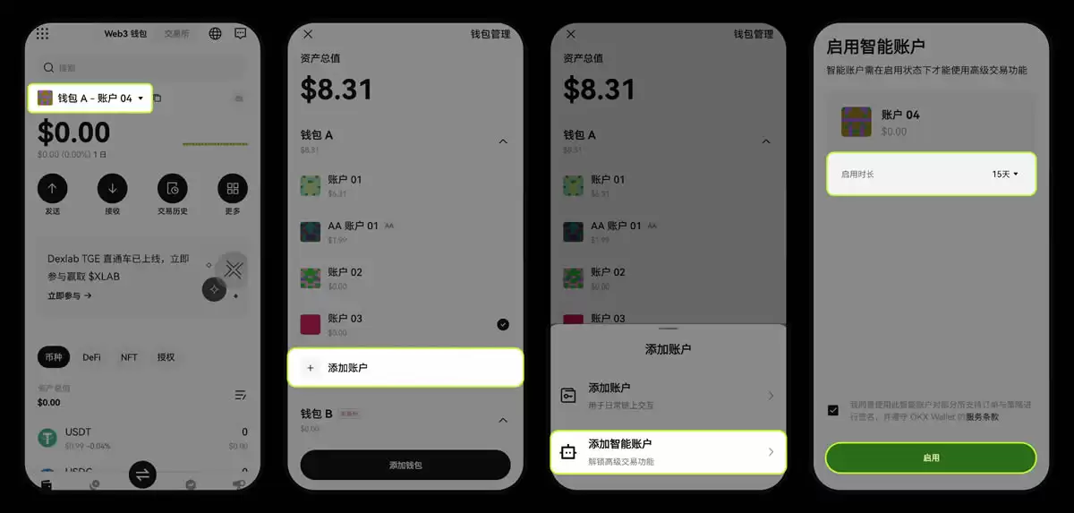 如何启用OKX Wallet智能账户