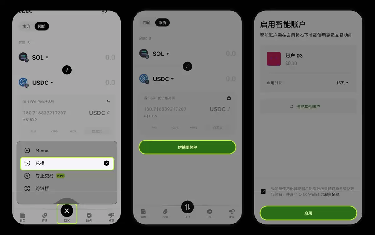 如何启用OKX Wallet智能账户