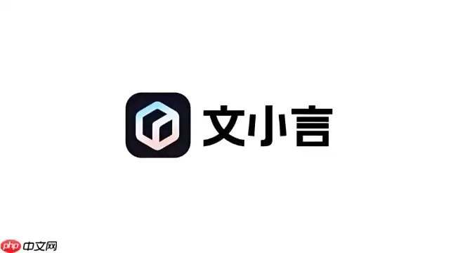 文小言在线使用入口 文小言官方平台