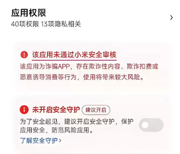 币安App安装权限提示示例