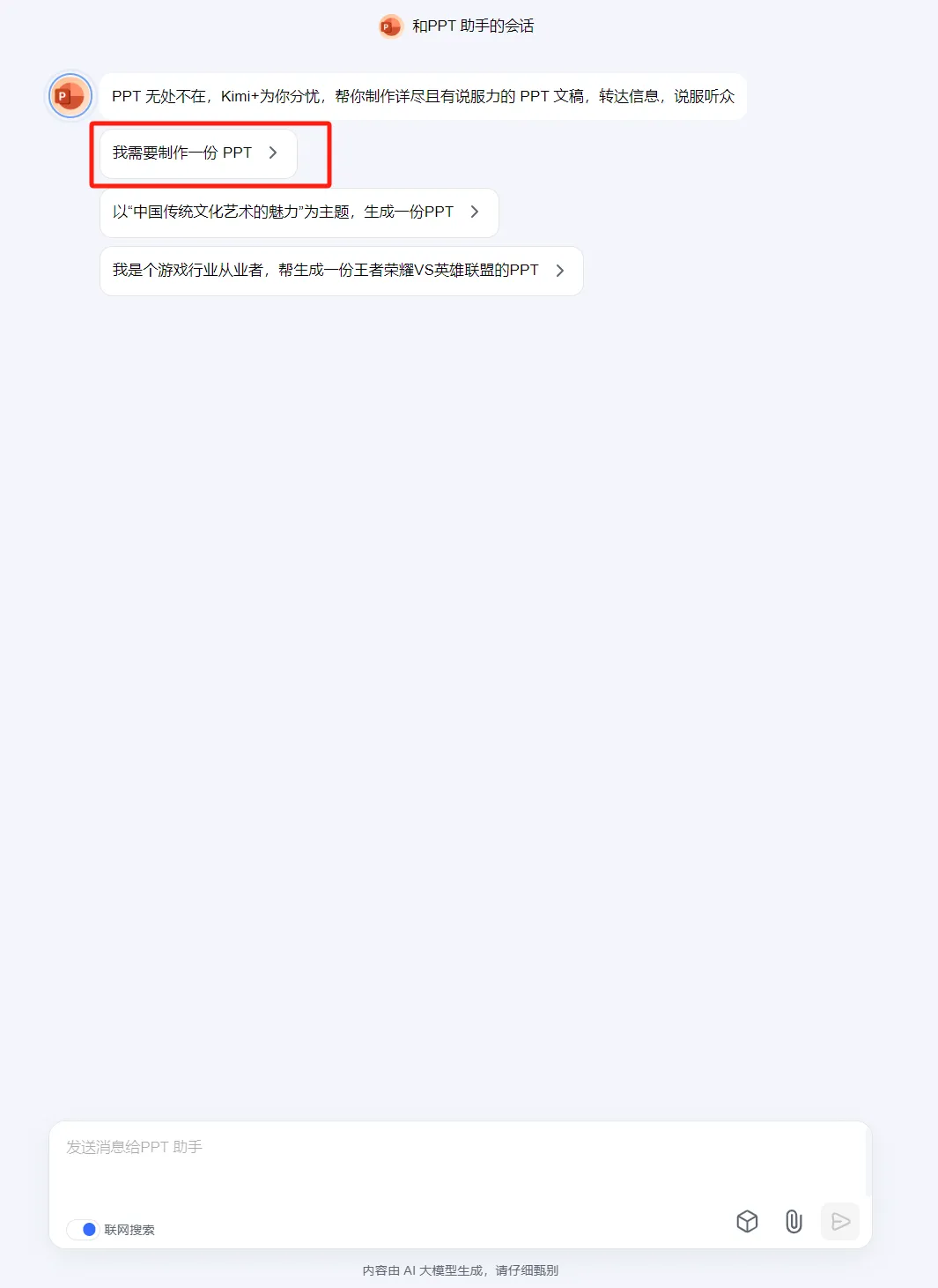 一键生成PPT，能自动生成ppt，Kimi+AIPPT合作推出PPT助手现已上线