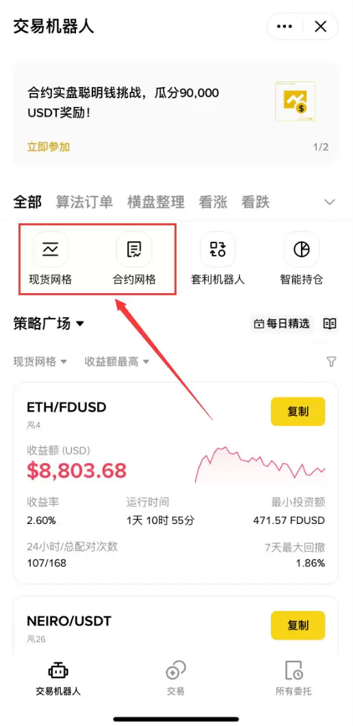 币安网格交易操作步骤
