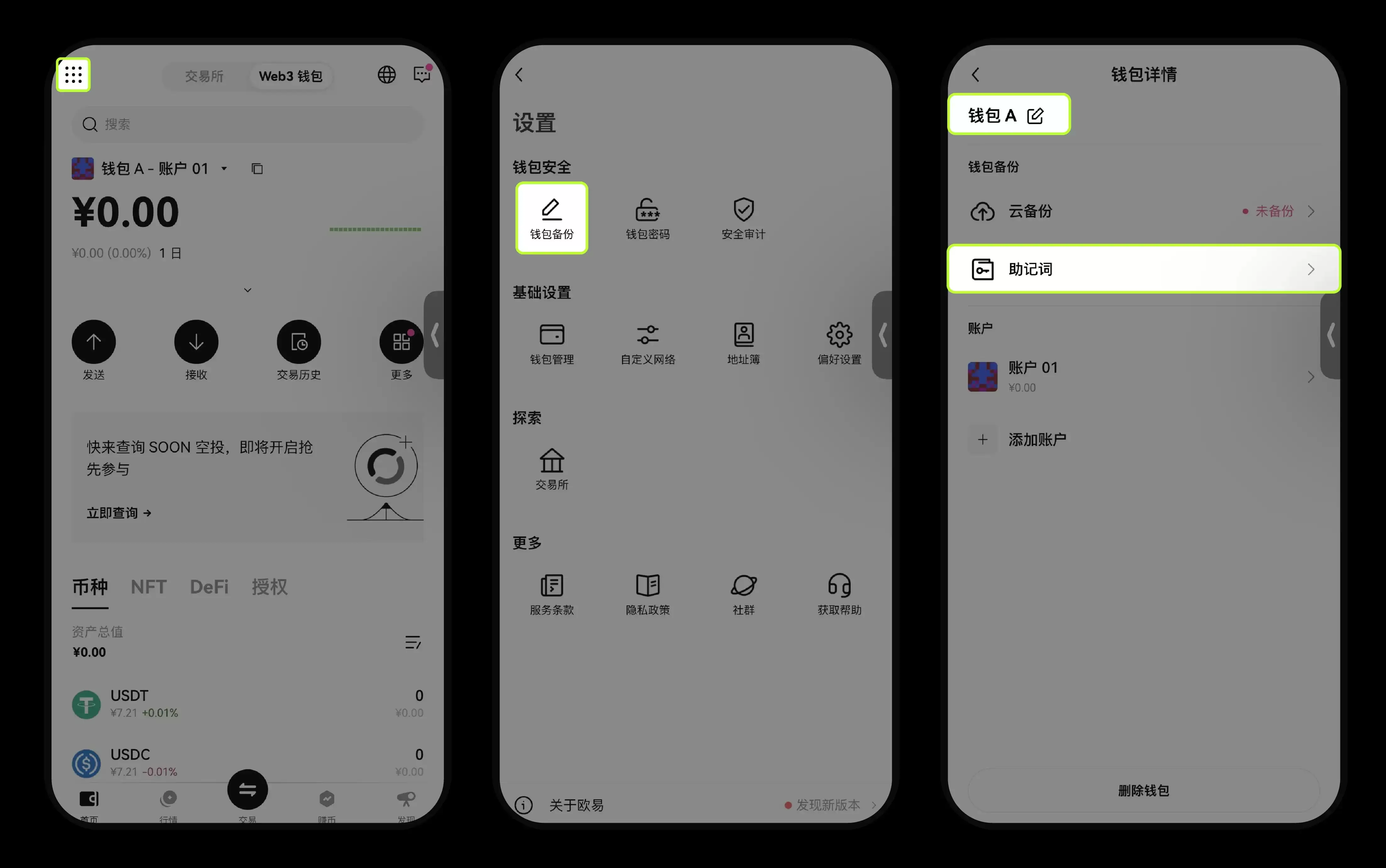 OKX Web3 wallet防骗防盗指南 : 如何联系客服?诈 骗类型介绍