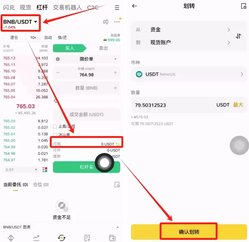 币安杠杆交易借币