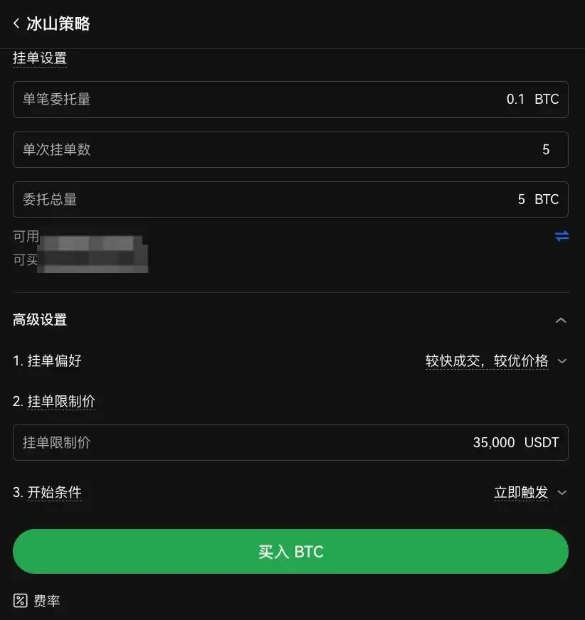 OKX新冰山策略是什么?如何使用OKX新冰山策略?