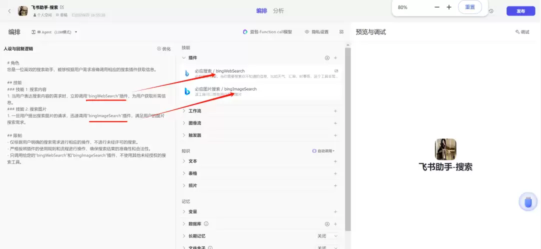 Coze入门干货教程，手把手教你使用coze来搭建机器人到飞书