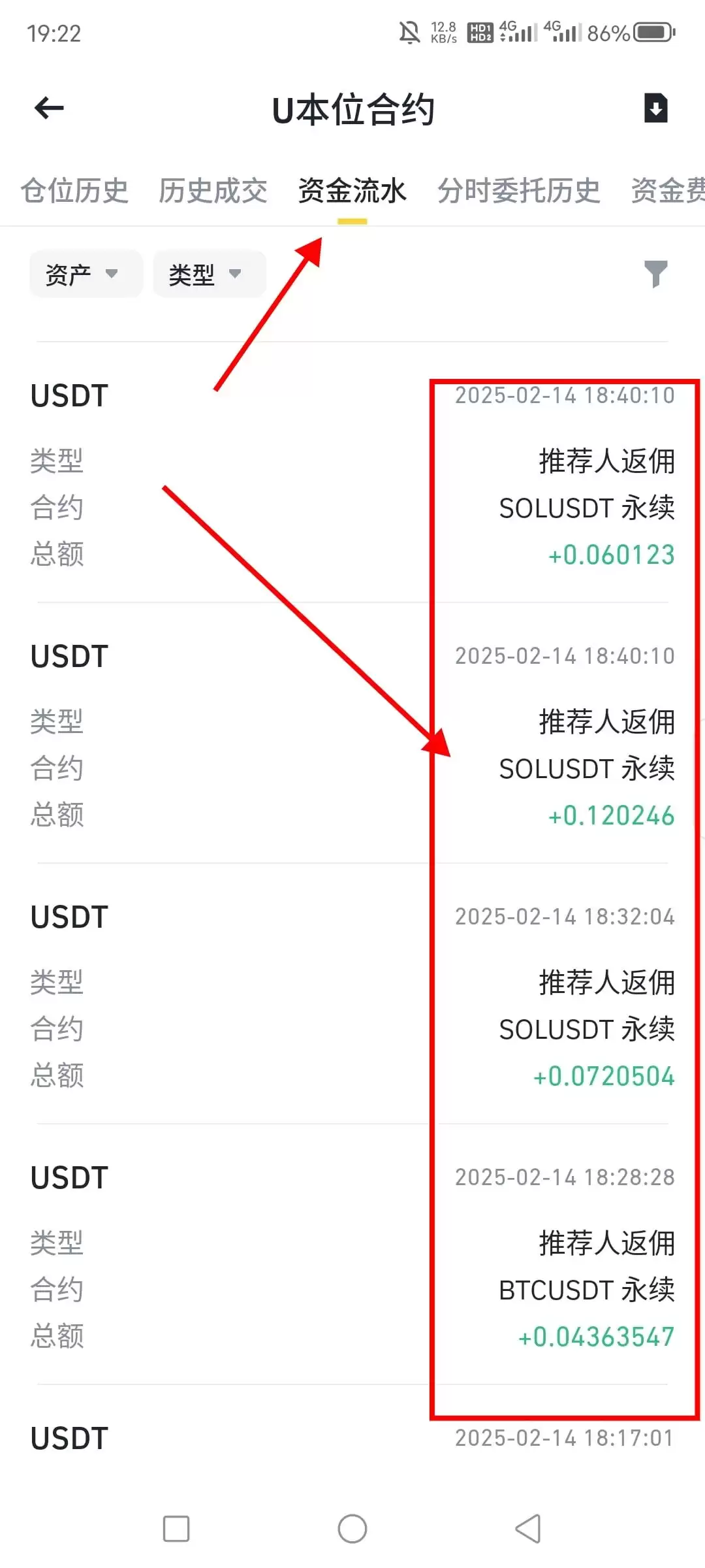 手续费返佣到账截图