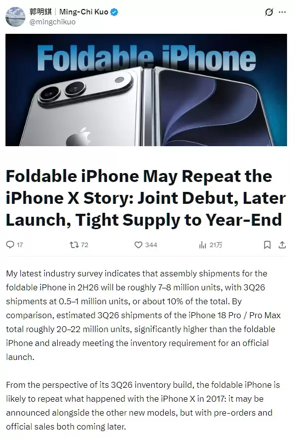 郭明錤：折叠屏iPhone供货严重不足，或重演iPhone X“一机难求”