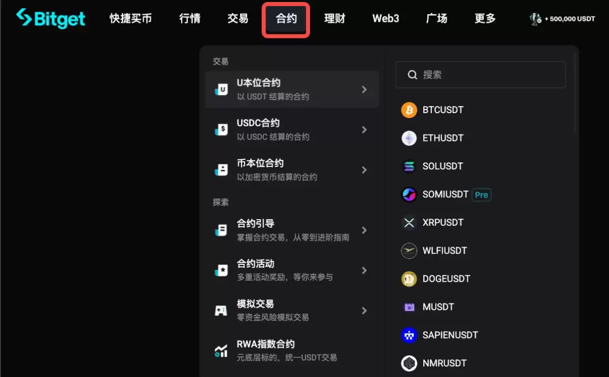 Bitget 网页端合约菜单