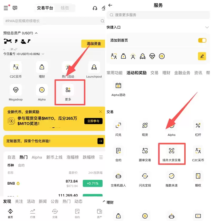 币安执行交易服务介绍