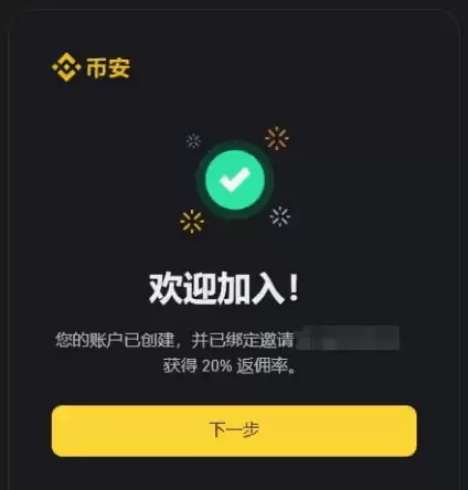 注册成功获得返佣