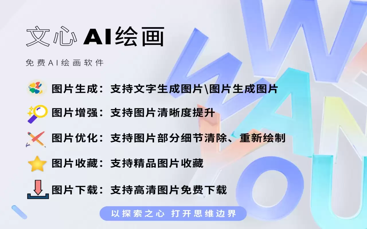Free AI draw - WxAI Draw : 基于ChatGPT的AI智能绘画技术，打造最先进和最高质量的图像生成工具。
