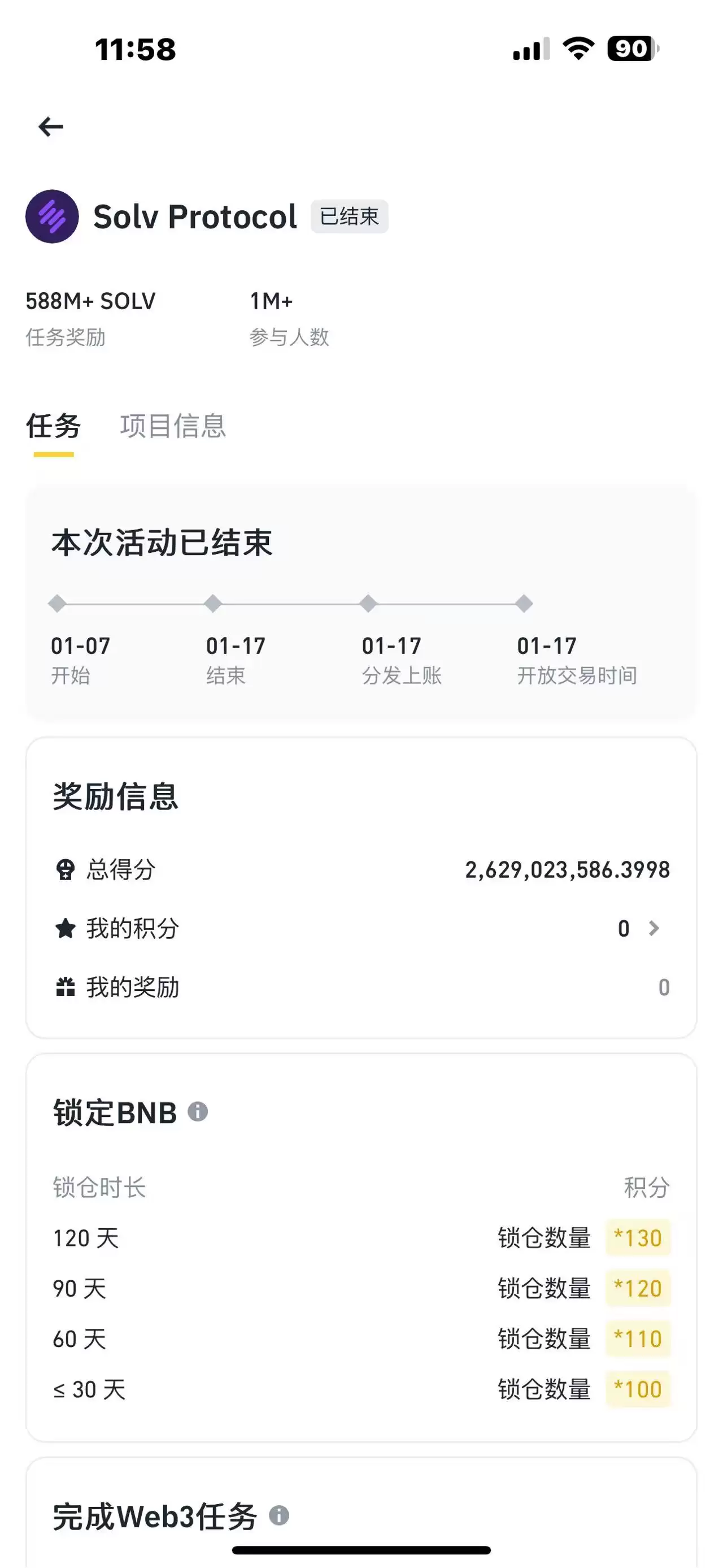 2026最新币安Megadrop任务教学:如何获得最多积分?
