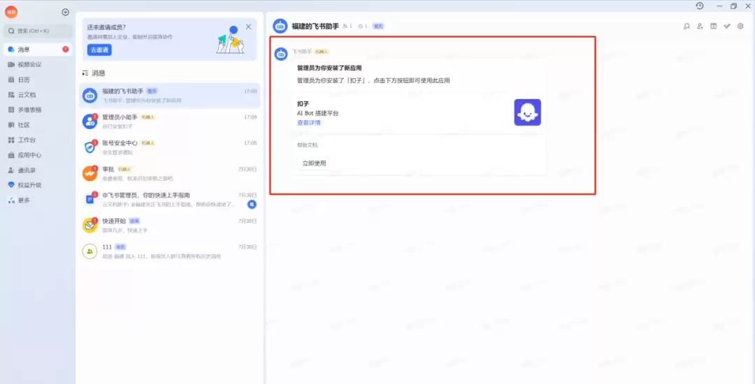 Coze入门干货教程，手把手教你使用coze来搭建机器人到飞书