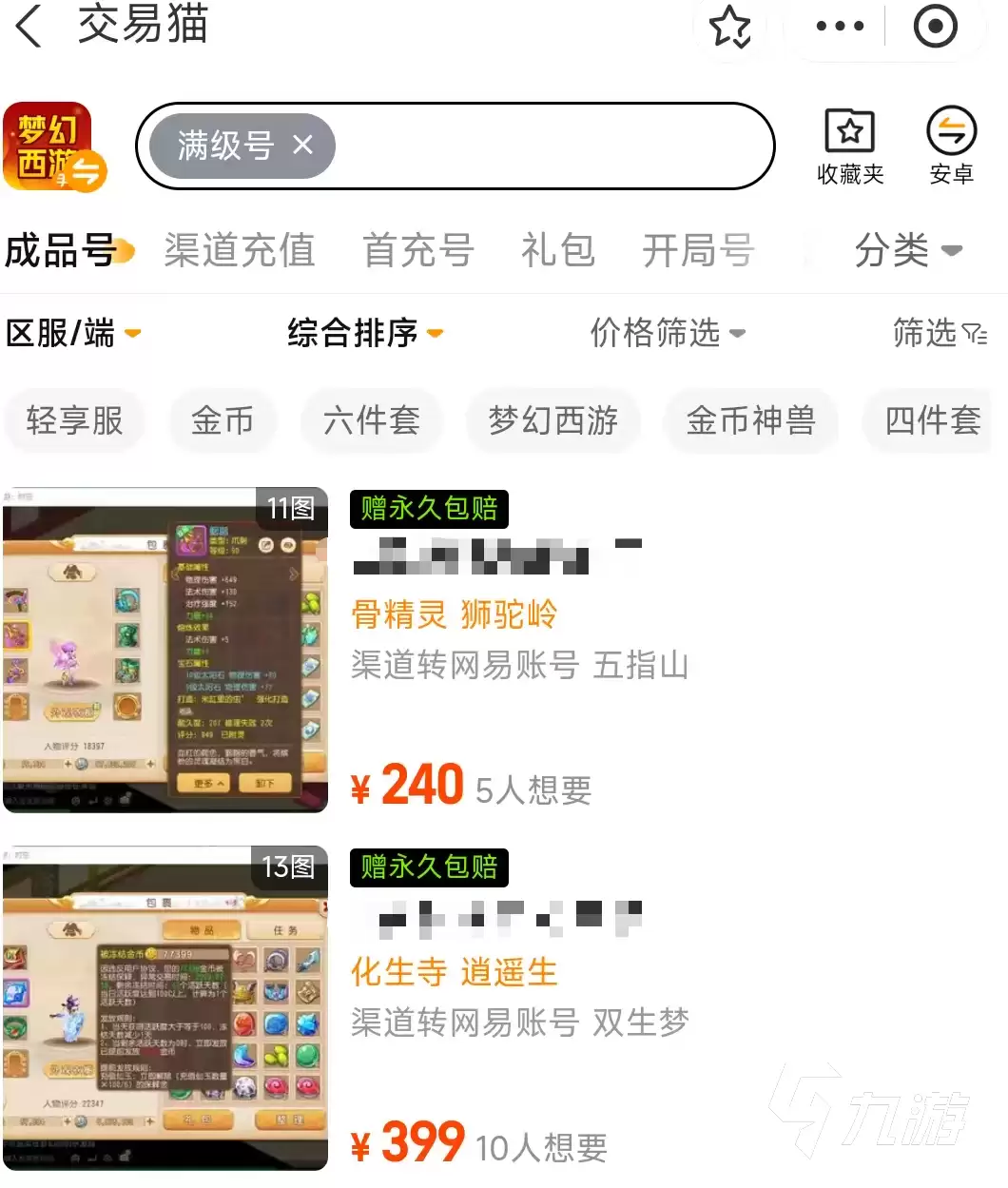 梦幻西游满级号价格行情与靠谱购买渠道汇总