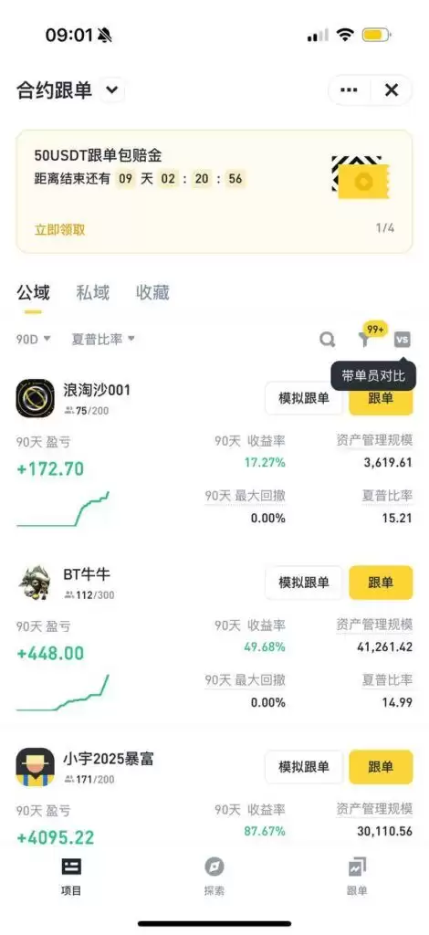 币安合约跟单筛选界面示例
