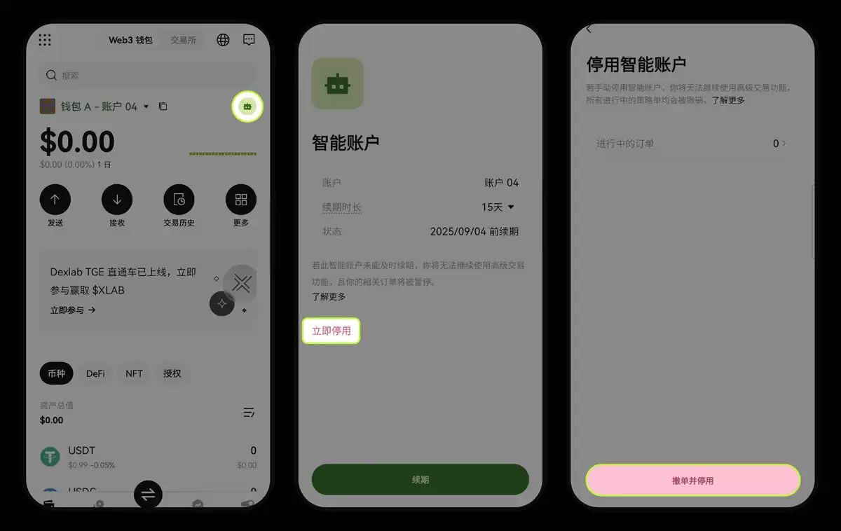 如何停用OKX Wallet智能账户