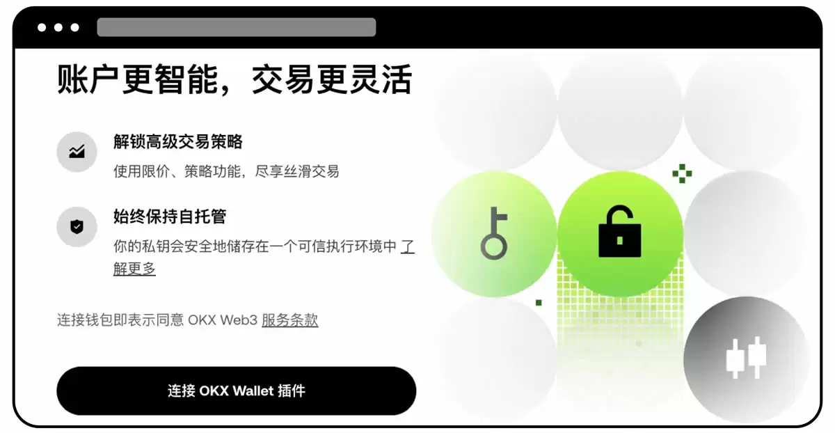 什么是OKX Wallet(欧易Web3wallet)智能账户?如何启用?