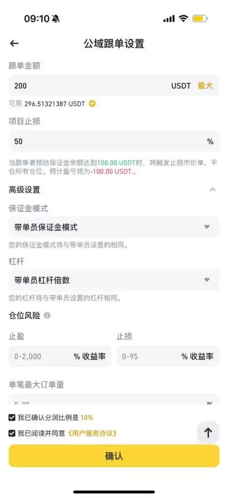 币安跟单参数设置界面