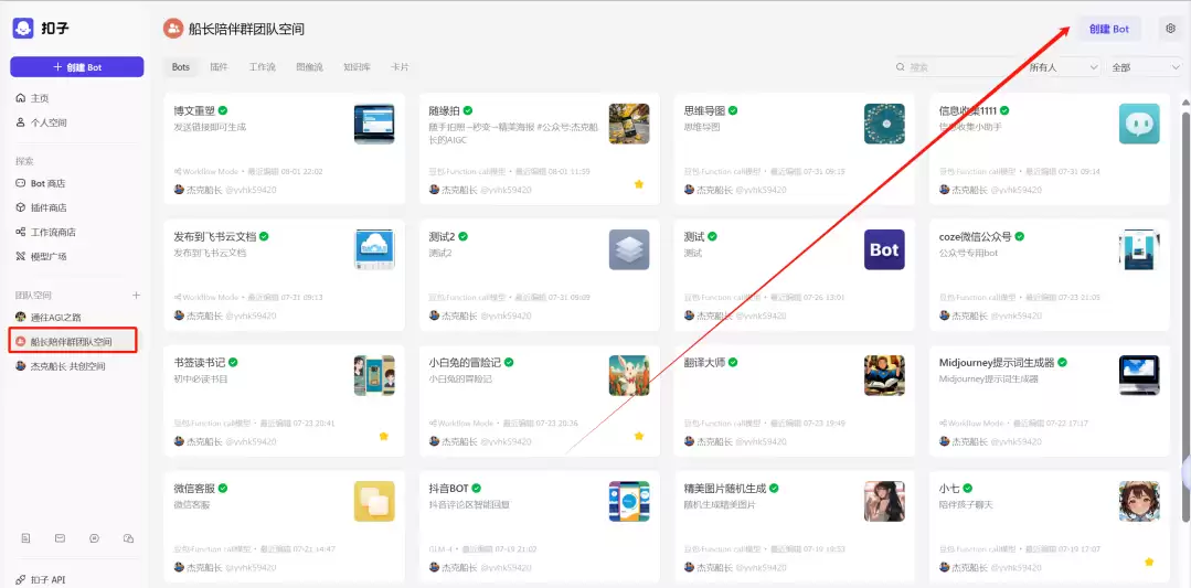 Coze入门干货教程，手把手教你使用coze来搭建机器人到飞书