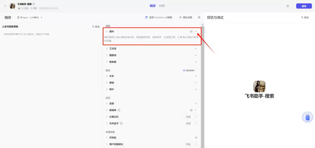 Coze入门干货教程，手把手教你使用coze来搭建机器人到飞书
