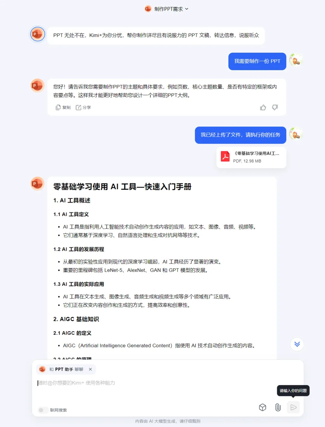 一键生成PPT，能自动生成ppt，Kimi+AIPPT合作推出PPT助手现已上线