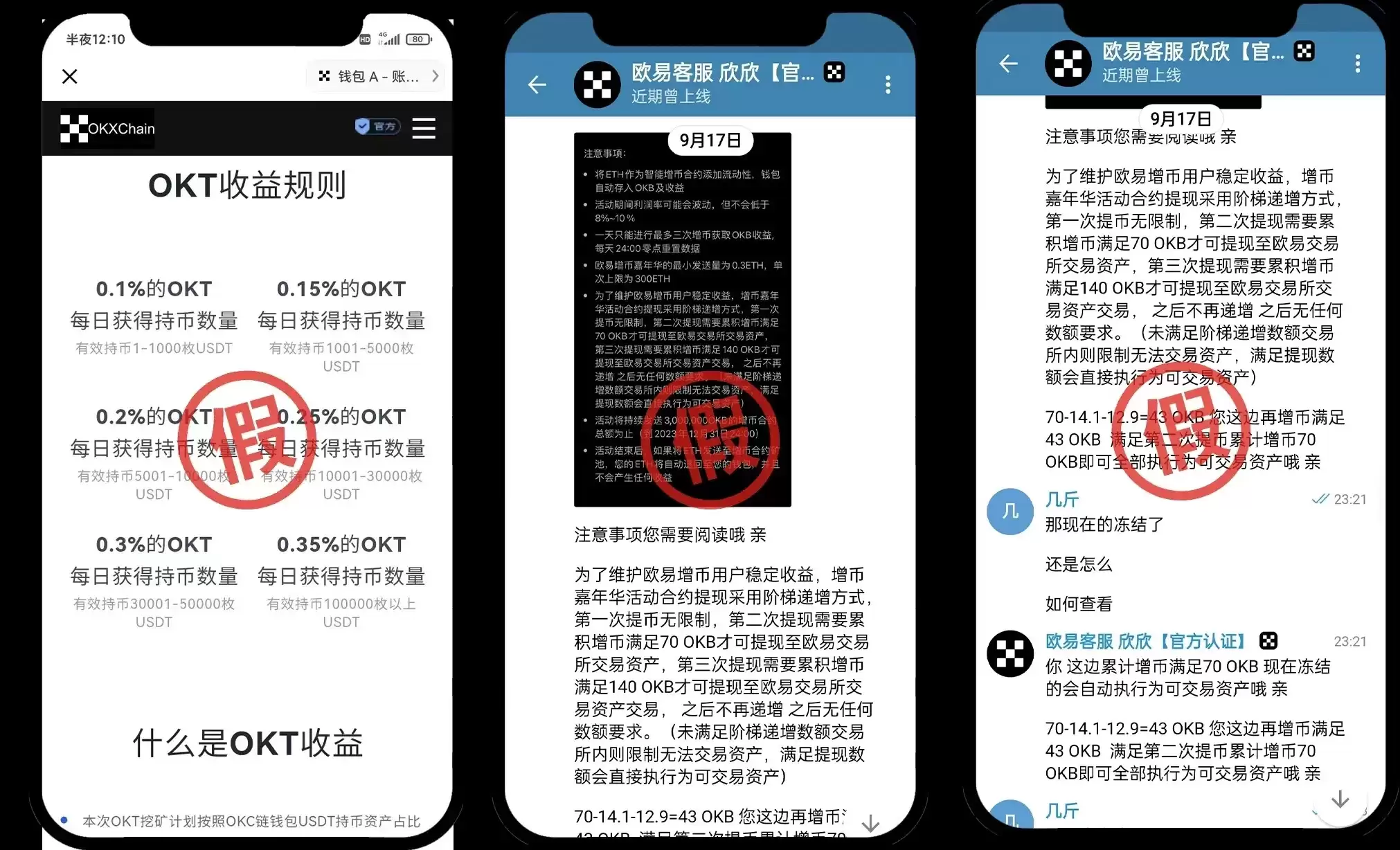 OKX Web3 wallet防骗防盗指南 : 如何联系客服?诈 骗类型介绍