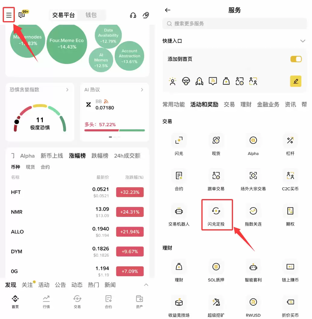 币安DCA定投设置界面演示