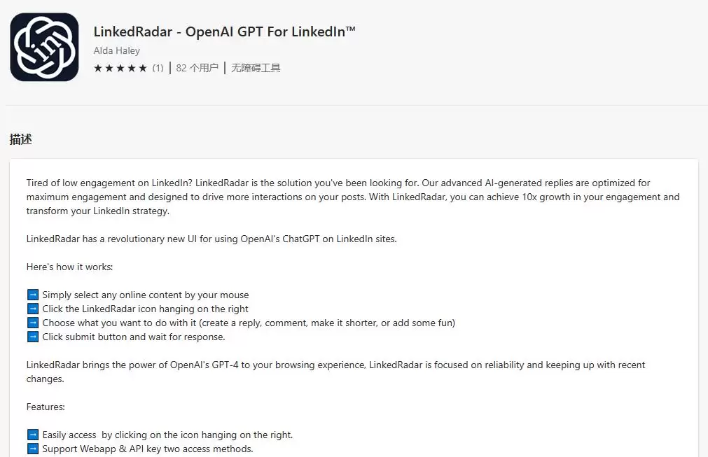 LinkedRadar - OpenAI GPT For LinkedIn™ : LinkedIn最佳伙伴，增加用户互动