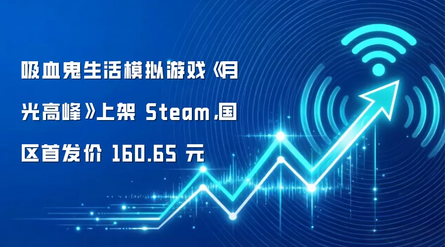 吸血鬼生活模拟游戏《月光高峰》上架 Steam,国区首发价 160.65 元