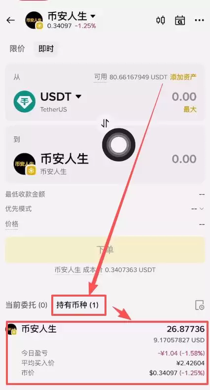 查看持有币种