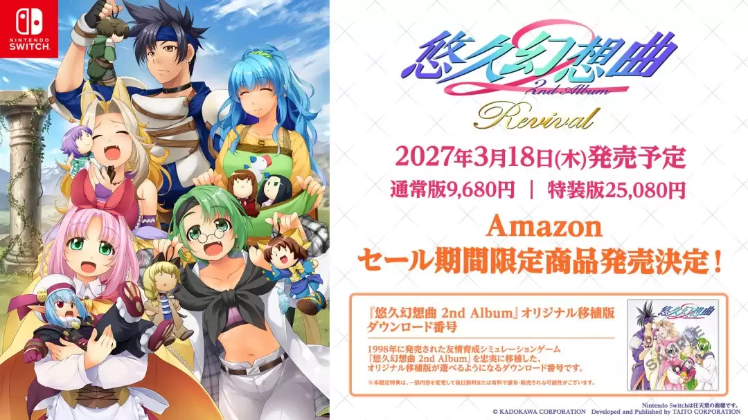 经典养成《悠久幻想曲2》重制版2027年3月18日登陆Switch