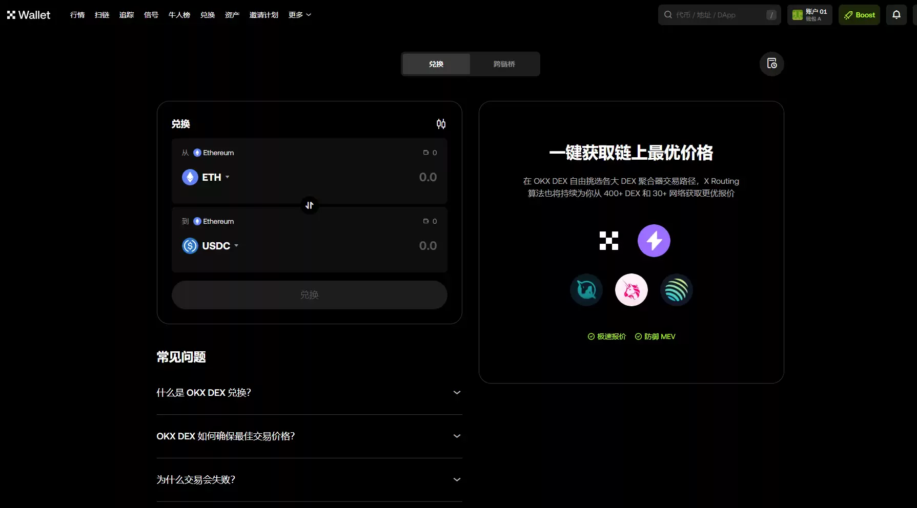 OKX DEX使用教学