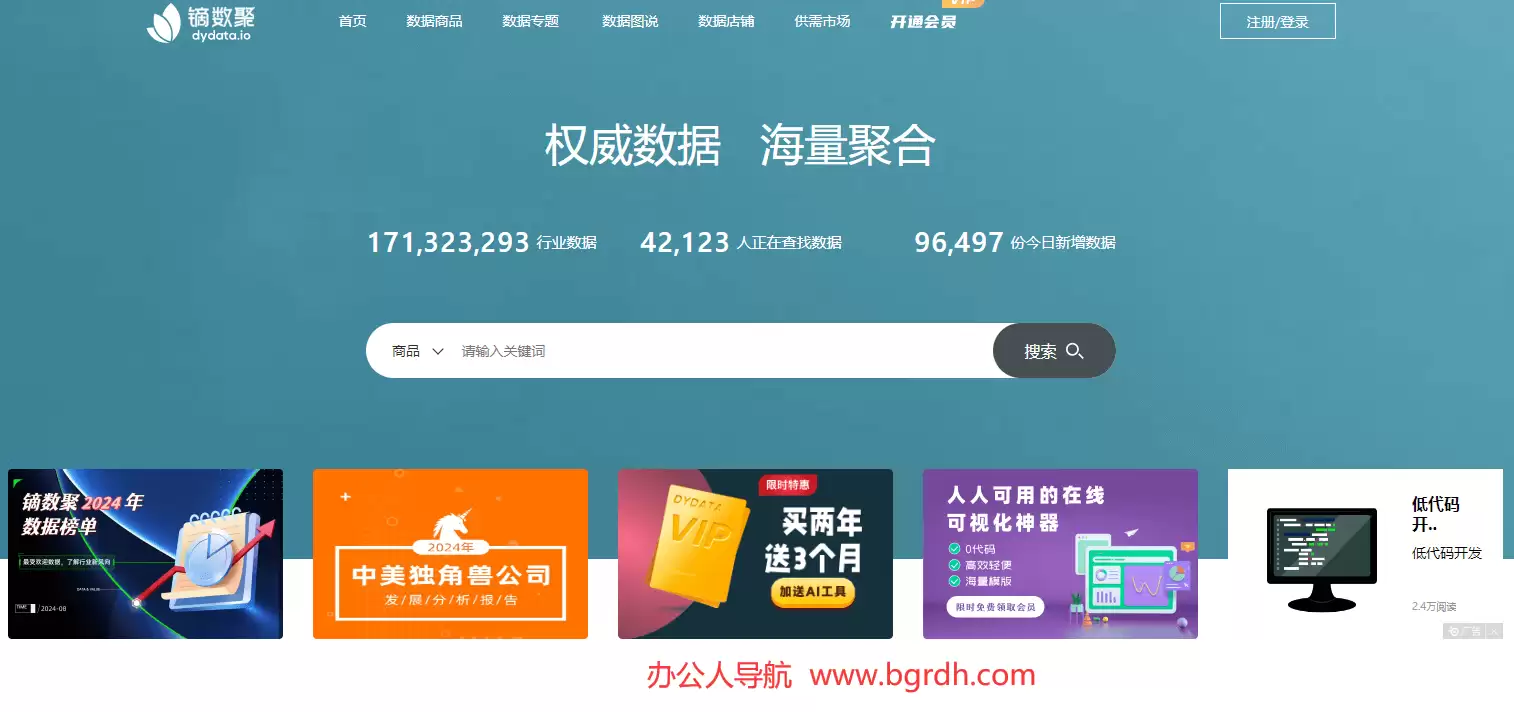 镝数聚-数据综合服务平台