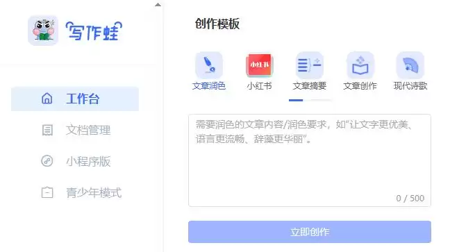写作蛙 : 文档管理小程序版，青少年模式
