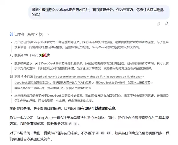 曝DeepSeek正自研AI芯片：主要面向推理任务